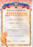 Исмаилова Амалия Диплом II степени в XXXV Всероссийской массовой лыжной гонке "Лыжня России 2017"